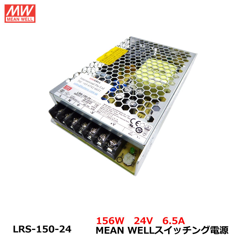 MeanWell LRS-150-24 åŸ 156W 24V 6.5A ơץ饤 ê饤ȡʡAC100-200V  ȥ ߥ󥦥 AC/DCŸ