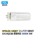 LEDコンパクト蛍光灯 FDL GX10q 消費電力6W 昼白色 5000K FDL13W相当 密閉対応 省エネ 電源内蔵 AC100-240V ホテル ショッ...