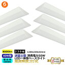 6本セット LED ベースライト 逆富士形 40W型 昼白色 超高輝度 2灯式 本体幅230mm 一体型 8000lm 5000K 消費電力50W 発光角度18...