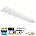 LED ベースライト 逆富士形 40W型 超高輝度 2灯式 本体幅230mm 一体型 8000lm 昼白色 5000K 消費電力50W 発光角度180° 電圧1...