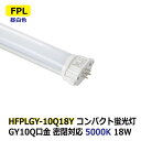 LEDコンパクト蛍光灯 FPL 消費電力18W FPL55W/FHP45W相当 昼白色 5000K 密閉対応 GY10q 省エネ 電源内蔵 AC100-240V...