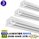 3本セット 笠付型 直管トラフ40W型2灯式 40W形2灯用 LED蛍光灯付き 昼光色(6000K) 1255x176x72mm LEDベースライト シーリング...