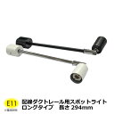 ロングタイプ294mm E11口金 レールライト器具 1本 3本 6本 10本セットあり ライティングダクト スポットライト 照明 ライティングダクト用 ライト...