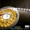IP20 LEDテープライト 電球色 2700K 5m巻 非防水 SMD5050 LEDチップ30粒/m LEDテープ コネクター別途 テレビ 間接照明 業務用...
