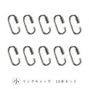 10本セット リングキャッチ 小サイズ スチール製 線径3.8mm 長さ35mm 使用荷重30kg 連結環 チェーン 脱落防止 連結 接続 金具 鎖 ピン止めリングキャッチ スクリュージョイント キーリング 駐車場 アウトドア キャンプ カラビナフック 脱落防止 クリックポスト送料無料