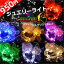 LEDジュエリーライト LEDフェアリーライト 2m LED数20個【クリックポスト対応■送料200円】 電池式 電池付 白・電球色・赤・青・緑・ピンク・オレンジ LEDイルミネーション ジュエリーライト フェアリーライト 電飾 【ハロウィン】【クリスマス】【パーティー】【コスプレ】