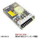 MeanWell LRS-150-12 スイッチング電源 150W 12V 12.5A テープライト 棚下ライト 部品 AC100-200V 出力 トランス ミ...