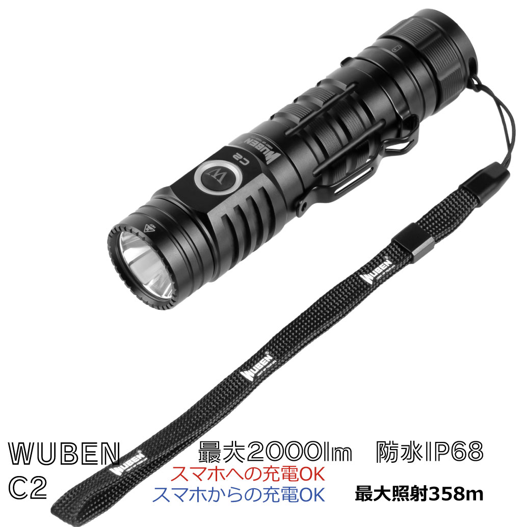 WUBEN C2 懐中電灯 2000lm LED ハンディライト フラッシュライト 連続点灯300時間 モバイルバッテリー機能 超高輝度 軽量 小型 強力 明るい SOS ストロボモード メモリー機能 Type-C充電 USB充電式 大容量4800mAh PSE認証済電池 IP68防水 アウトドア 防災 防犯 応急手当品