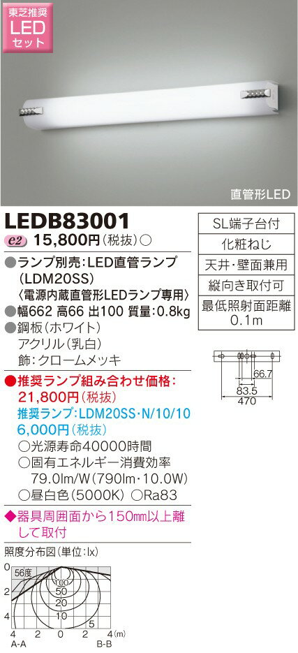 東芝 LEDミラー灯 ブラケットライト 玄関 廊下 階段 リビング 直管20W形LED蛍光灯器具 灯具 LEDランプセット おしゃれ シンプル リフォーム リノベーション