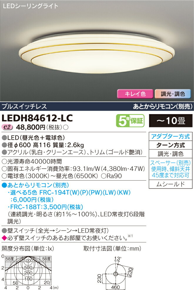 東芝 LEDシーリングライト 〜10畳 調光 高演色形：キレイ色 引掛けシーリング式