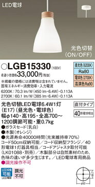 パナソニック LEDペンダントライト 直付けタイプ 昼光色・電球色 ダイニング 白熱40形1灯相当 LEDランプ付