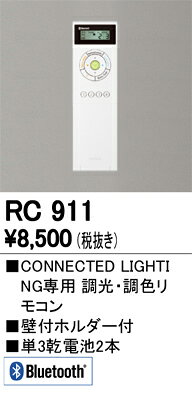 オーデリック Bluetoothコントロール専用リモコン 4シーン 6グループ スリープタイ...