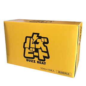 【あす楽】バズビート BUZZBEAT 10本入 二日酔い防止 二日酔い対策 ドリンク イオン化ミネラル ローヤルゼリー アルコール 飲酒 飲み会 イベント 新年会 忘年会【送料無料】