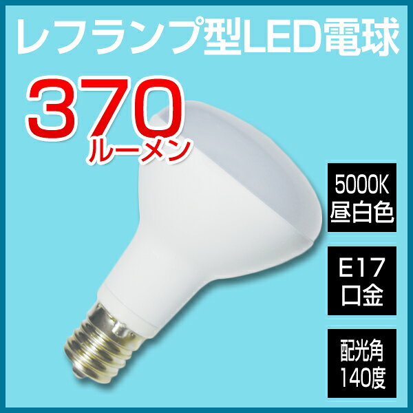 LED電球 e17 白熱球30W相当 昼白色 調光器対応 レフ球形 LED球 E17口金 [2]