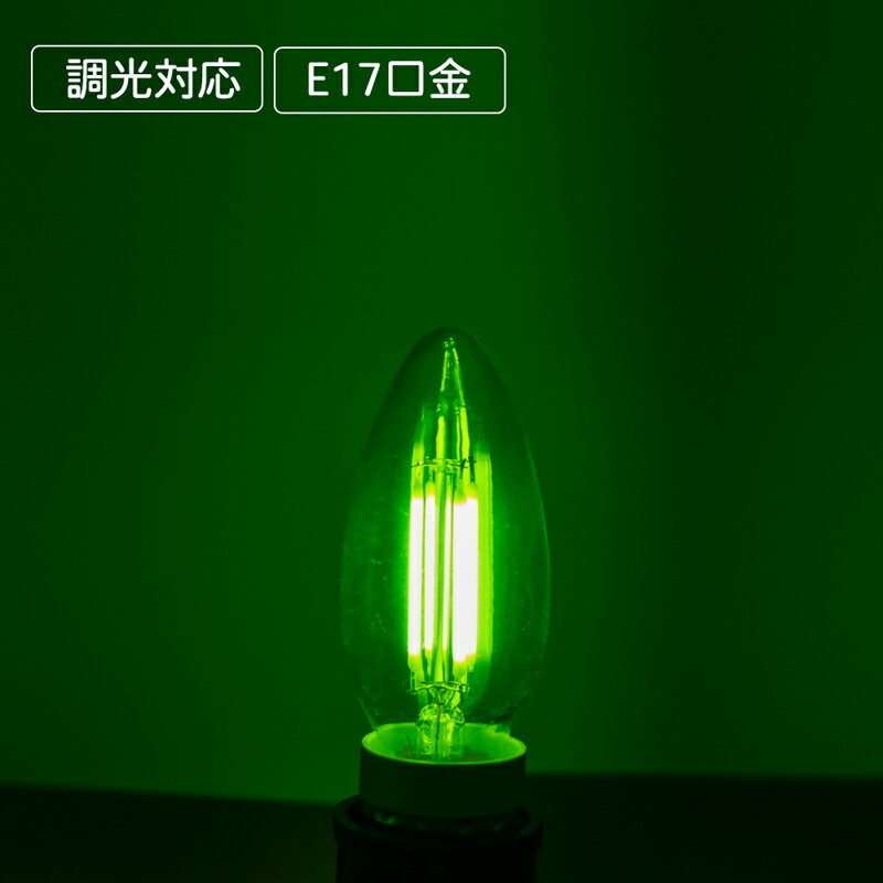 楽天市場】シャンデリア電球（カラーグリーン）（LED電球｜電球