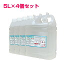 【あす楽】送料無料 アルコール製剤 食品添加物アルコール 詰め替え 5L×4 業務用 エタノール CSアルコール78 5リットル×4個セット合計20L コック付き 食品添加物アルコール製剤 業務用大容量 5l 4本 日本製 78 大容量