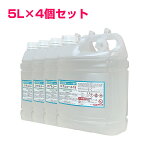 【あす楽】送料無料 アルコール製剤 食品添加物アルコール 詰め替え 5L×4 業務用 エタノール CSアルコール78 5リットル×4個セット合計20L コック付き 食品添加物アルコール製剤 業務用大容量 5l 4本 日本製 78% 大容量