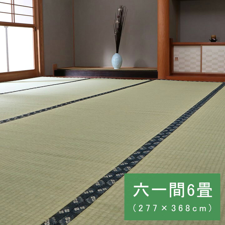 楽天市場】ござ 六一間6畳の通販