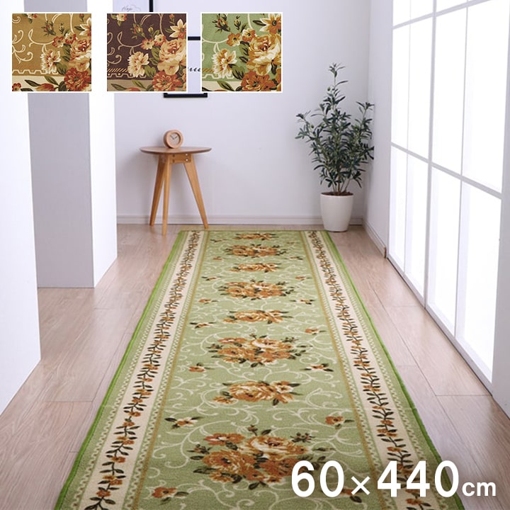 廊下敷き マット ロングカーペット 花柄 エレガンス 撥水 ベージュ ブラウン グリーン 約60×440cm