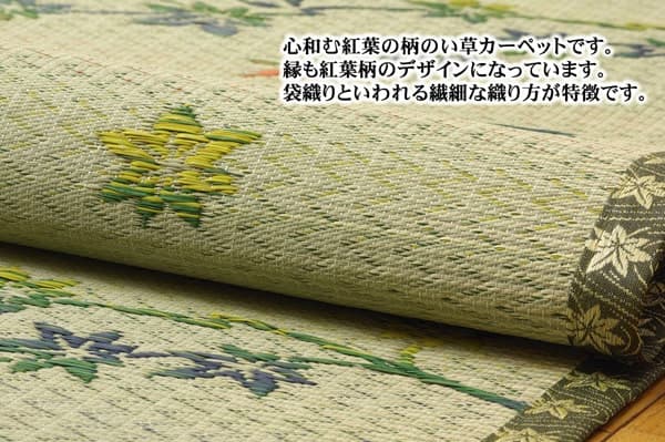 い草花ござカーペット 『嵐山』 江戸間3畳(約174×261cm) [2]