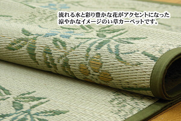 ミノクニ商店のい草花ござ カーペット 『流水』 江戸間8畳(約348×352cm)｜アングル2