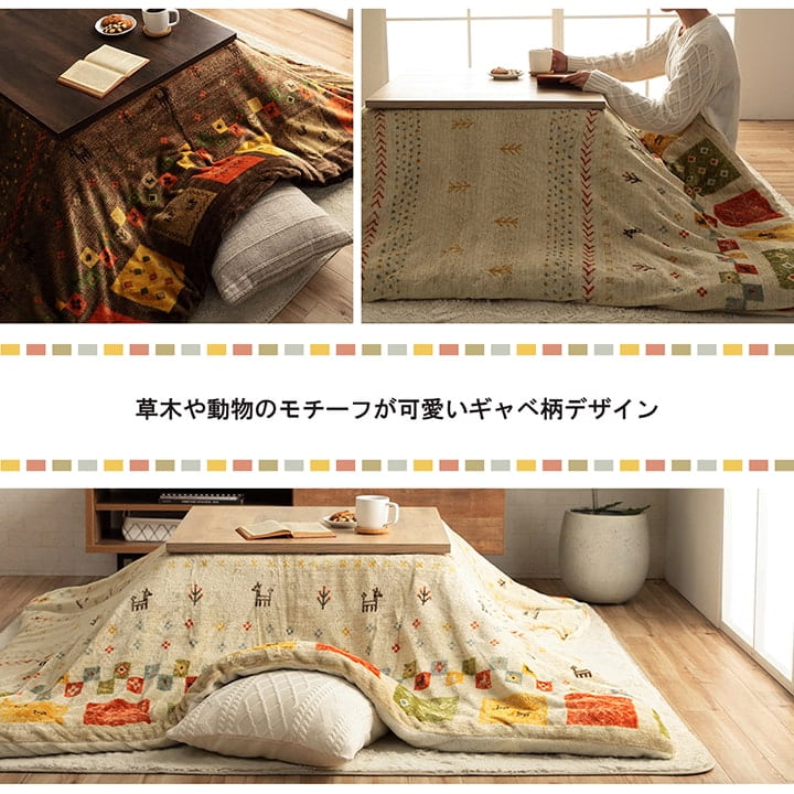 ミノクニ商店のこたつ布団カバー カバー 正方形 単品 洗える ギャッベ柄 撥水 約195×195cm｜アングル2