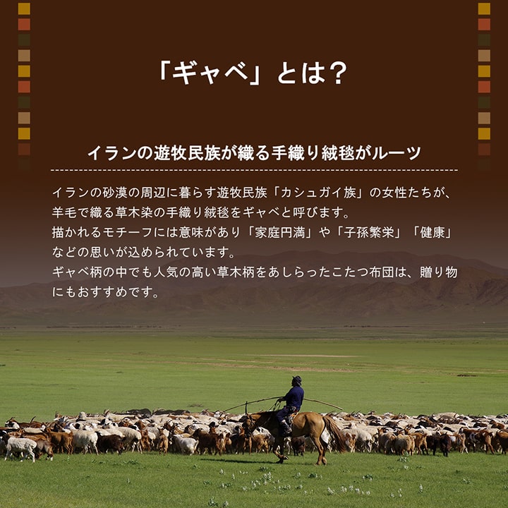 ミノクニ商店のこたつ布団カバー カバー 正方形 単品 洗える ギャッベ柄 撥水 約195×195cm｜アングル3