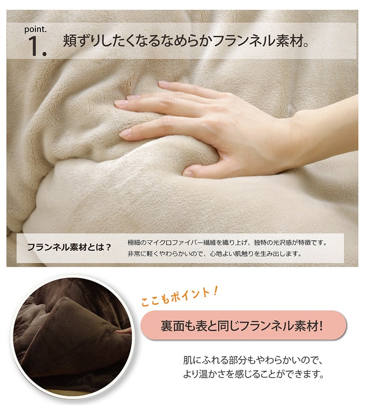 こたつ布団 長方形 無地 フランネル リバーシブル 掛け単品 『17フランIT 抗菌防臭』 約205×205cm(厚掛タイプ) [3]