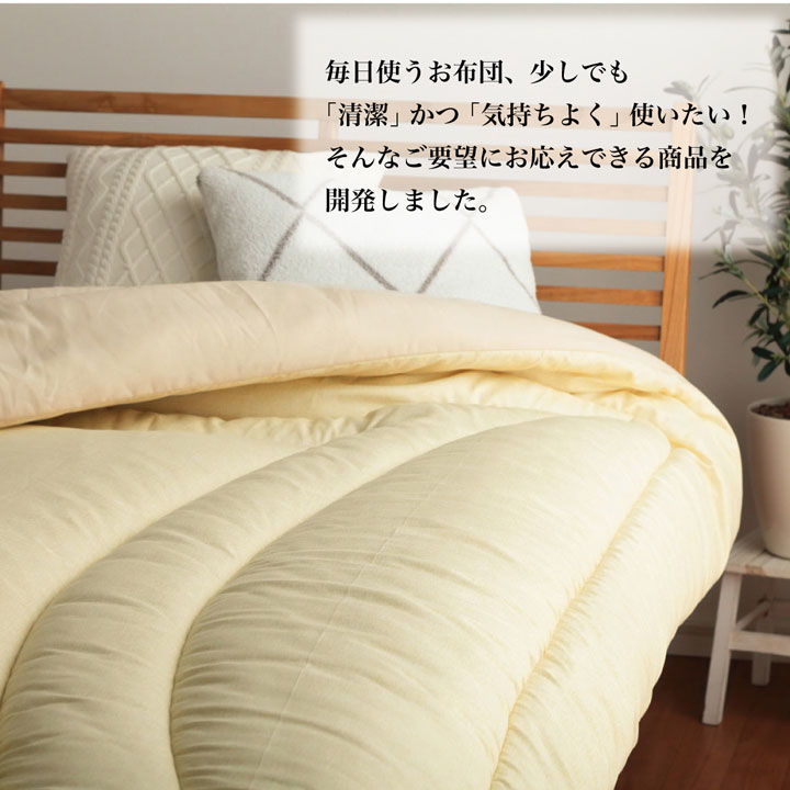 寝具 清潔 快適 掛け布団 ダニ増殖抑制 日本製 無地 シンプル ダブルロング 約190×...
