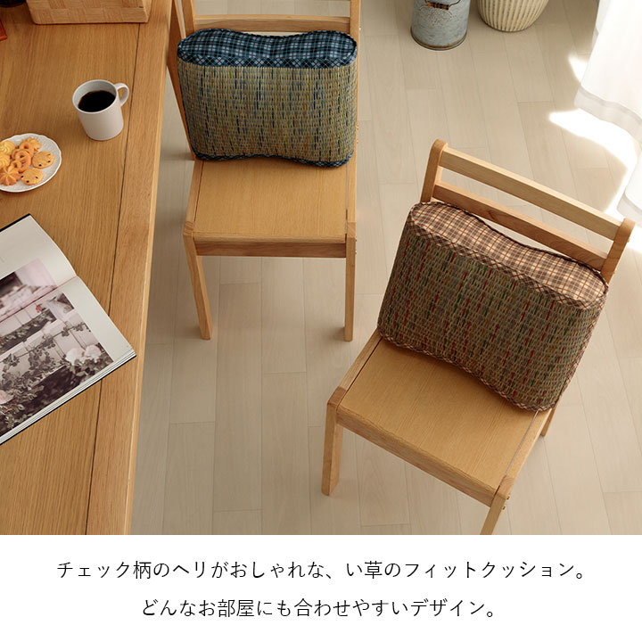 リープ クッション 40×30×12cm 腰当 い草 天然素材 チェック柄 さらさら 涼しい お手入れ簡単 夏 抗菌防臭 調湿 消臭 空気清浄 汚れにくい [2]