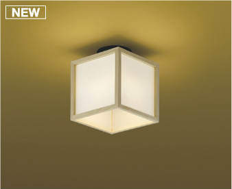 コイズミ照明 LED小型シーリングライト 和風 2700K電球色