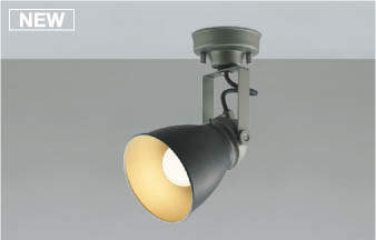 コイズミ照明 LEDスポットライト 2700K電球色