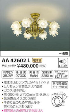 コイズミ照明 LEDシャンデリアライト 〜6畳向け 2700K電球色