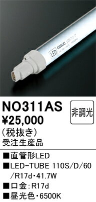 【法人発送限定】110W形 LED蛍光灯 LEDランプ オーデリック R17d 片側給電 片側配...
