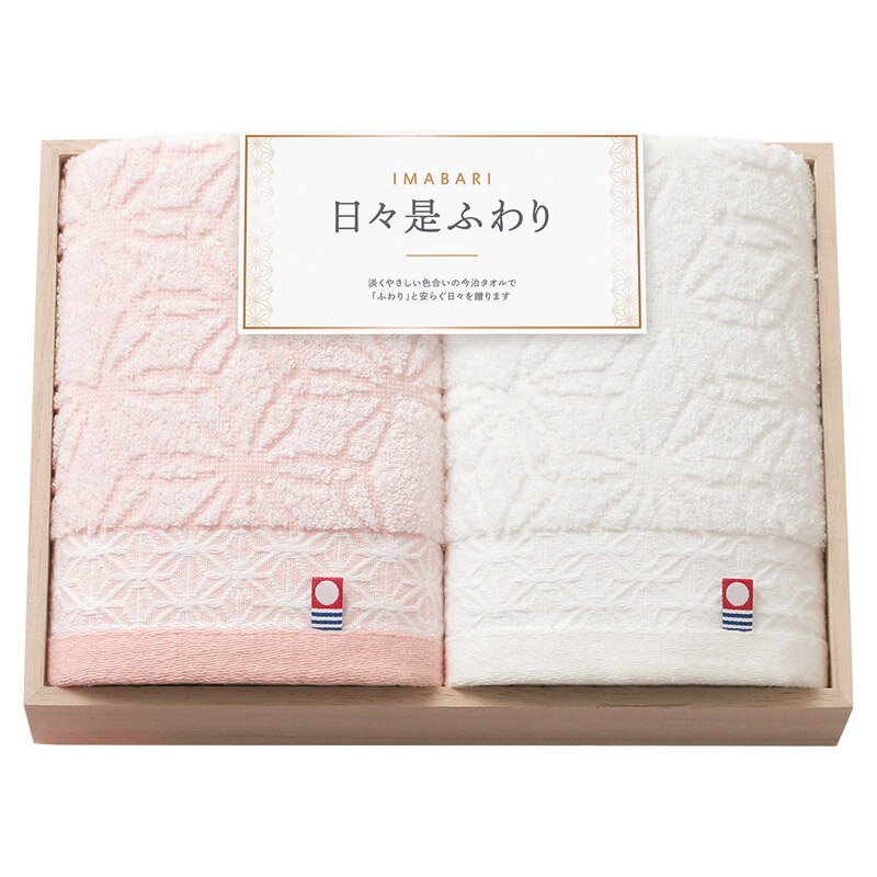 今治 日々是ふわり 愛媛今治 フェイスタオル2P 木箱入