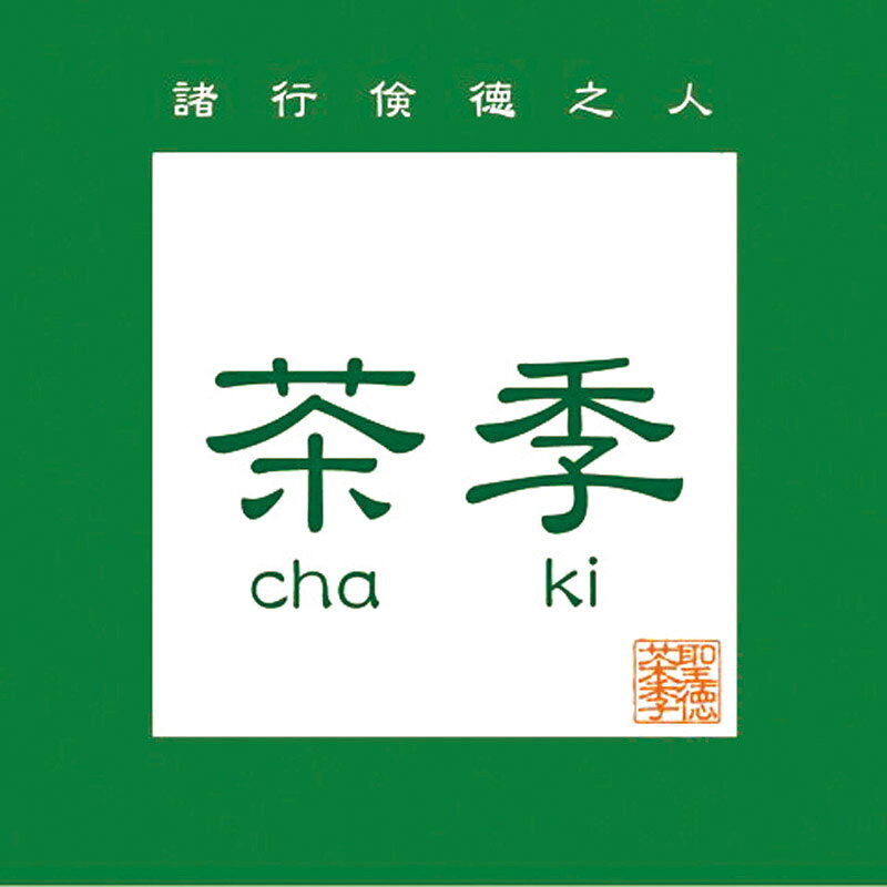 茶季 名物甘味 おしるこ