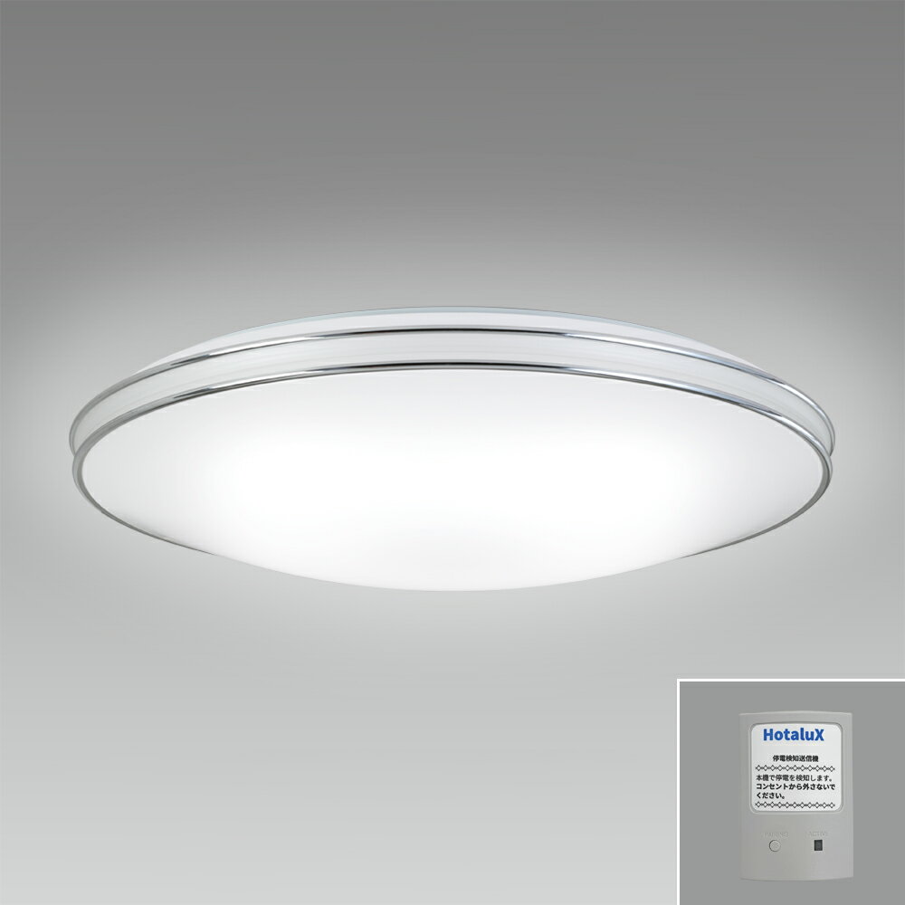 ホタルクス LEDシーリングライト 引掛シーリング対応 調光 調色 ～6畳 停電時非常点灯 防災 HotaluX AID デュアルクローム 3500lm 35W 非常灯機能
