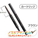 ノエビア サポートメイク ジェルアイライナー カートリッジ ブラウン 1本入り 交換用 ノエビア化粧品 5184
