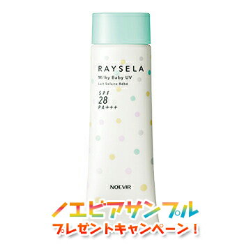 楽天ミノクニ商店ノエビア ミルキーベビー RAYSELA レイセラ ミルキーベビーUV 45g SPF28 PA+++ UVカット 紫外線 日焼け止め キッズ ベビー 子供 赤ちゃん 敏感肌 日やけ止め 6670