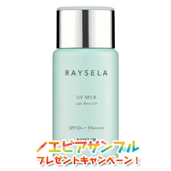 ノエビア レイセラ RAYSELA 日焼け止め UVカット 70ml 乳液タイプ日焼け止め UVミ...