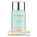 ノエビア レイセラ RAYSELA 日焼け止め UVカット UVミルク 身体・お顔用 SPF50+ PA++++ UV耐水性★★ ウォータープルーフ UV-A UV-B ノエ..