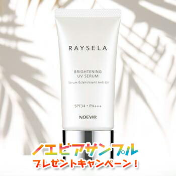 ＼最安挑戦★800円OFFクーポン／ノエビア レイセラ 薬用ブライトニング UVセラム 美容液日焼け止め お顔用 50g 医薬部外品 SPF34 PA+++ スキンケア効果 メイク下地 メイクアップベース ノエビア化粧品 6684
