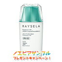 ノエビア レイセラ RAYSELA 日焼け止め UVカット プロテクターUV アクアリキッドファンデーション スポンジ付 ピンク02 PK-02 6692