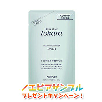 ノエビア トカラの海のヘアパック リフィール 詰め替え 320g ノエビア化粧品 7316