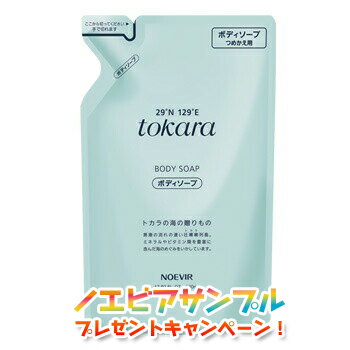 ノエビア トカラの海のボディソープリフィール 530ml 詰め替え ミネラル ノエビア化粧品 7319