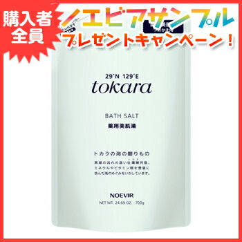 ノエビア トカラの海の薬用美肌湯 リフィール 詰替え用パック 700g ノエビア化粧品 7323