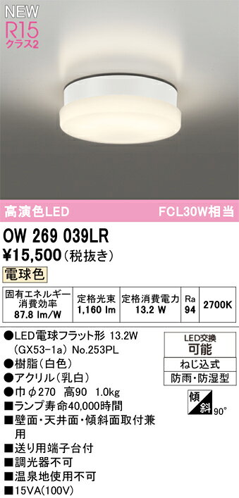 オーデリック 屋外用LED共用灯 LED玄関灯 ポーチライト LEDポーチ灯 廊下灯 円柱型 FCL30W相当 電球色 本体色ホワイト シンプル おしゃれ リフォーム リノベーション [2]