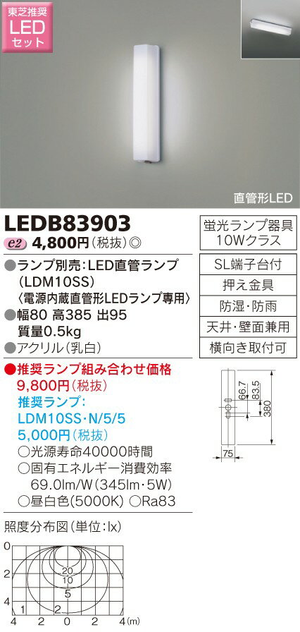 東芝 LED玄関灯 玄関灯 屋外照明 LED LED照明 LEDポーチライト ブラケットライト おしゃれ レトロ LEDポーチ灯 10W形直管LED蛍光灯器具 灯具 LEDランプセット