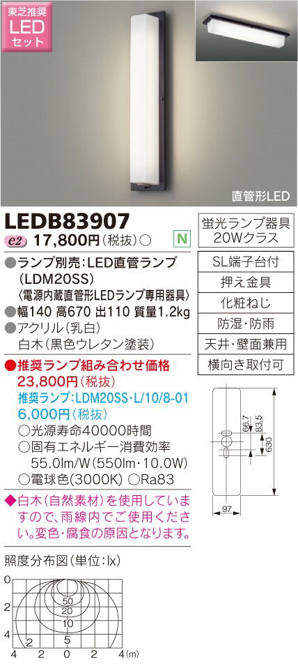 東芝 LED玄関灯 玄関灯 屋外照明 LED LED照明 LEDポーチライト ブラケットライト おしゃれ レトロ LEDポーチ灯 20W形直管LED蛍光灯器具 灯具 LEDランプセット