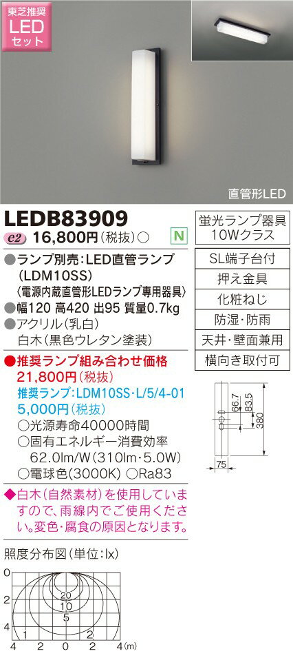 東芝 LED玄関灯 玄関灯 屋外照明 LED LED照明 LEDポーチライト ブラケットライト おしゃれ レトロ LEDポーチ灯 10W形直管LED蛍光灯器具 灯具 LEDランプセット